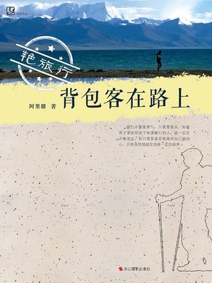 cover image of 艳旅行